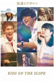 เพลงแรก รักแรก จูบแรก Kids on the Slope (2018)