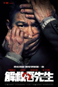 พลิกเมืองล่าตัวประกัน Saving Mr. Wu (2015)