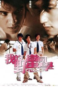 เพื่อนรัก โรงเรียนเถื่อน My Schoolmate, the Barbarian (2001)