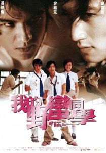 เพื่อนรัก โรงเรียนเถื่อน My Schoolmate, the Barbarian (2001)