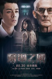 กับดักนรก Imprisonment (2020)