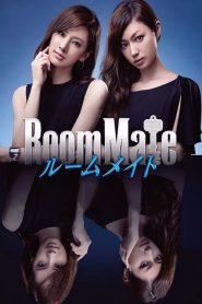 รูมเมต ปริศนาเพื่อนร่วมห้อง RoomMate (2013)