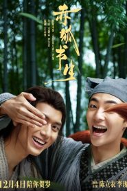 บัณฑิตหน้าใสกับนายจิ้งจอก Soul Snatcher (2020)