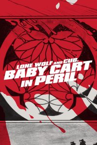ซามูไรพ่อลูกอ่อน 4 Lone Wolf and Cub: Baby Cart in Peril (1972)
