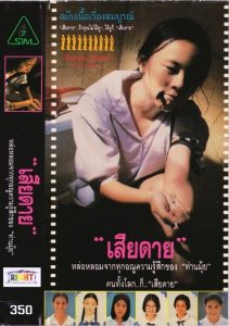 เสียดาย Daughter (1994)