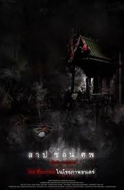 สาป ซ่อน ศพ (2019)