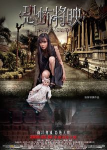 โรงหนังสยอง Fear Is Coming (2016)