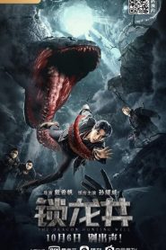 ล่าปีศาจสยอง The Dragon Hunting Well (2020)
