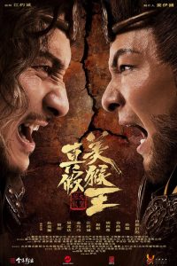 ศึกอภินิหารราชาวานร True and False Monkey King (2020)