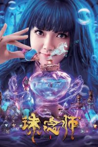 นักล่าวิญญาณ Soul Hunter (2020)