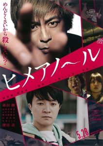 แอบรักแอบลับ Himeanole (2016)