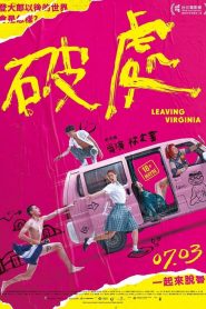 เวอร์จิ้นนี้แด่เธอ Leaving Virginia (2020)