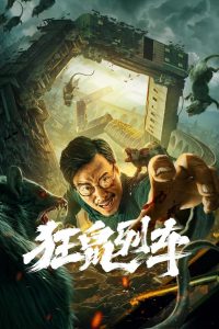 รถไฟหนูนรก Junkrat Train (2021)