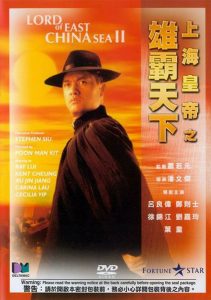 ต้นแบบโคตรเจ้าพ่อ 2 Lord Of East China Sea II (1993)
