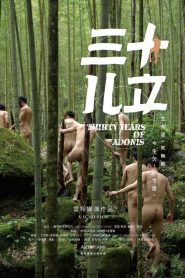อะดอนีส แรงรักข้ามเวลา Thirty Years of Adonis (2017)