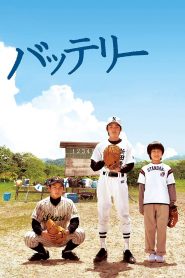 คู่หูเบสบอล The Battery (2007)