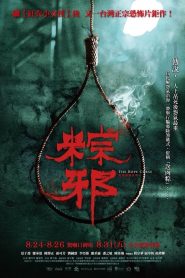 เชือกอาถรรพ์ The Rope Curse (2018)