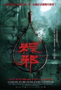 เชือกอาถรรพ์ The Rope Curse (2018)