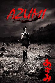 อาซูมิ ซามูไรสวยพิฆาต Azumi (2003)