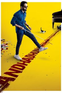 บทเพลงในโลกมืด Andhadhun (2018)