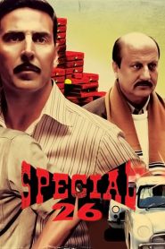 สเปเชี่ยล 26 Special 26 (2013)