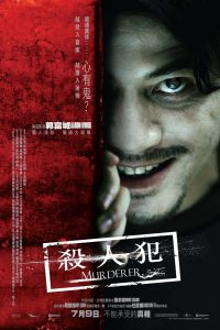 สับ สันดานเชือด Murderer (2009)