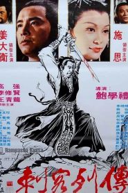 ดาบสั้นสะท้านภพ Night of the Assassins (1980)