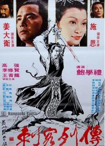 ดาบสั้นสะท้านภพ Night of the Assassins (1980)