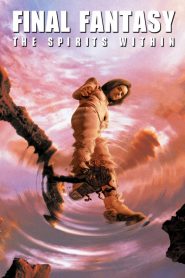 ไฟนอล แฟนตาซี: เดอะ สปิริท วิทธิน Final Fantasy: The Spirits Within (2001)
