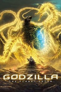 ก๊อดซิลล่า จอมเขมือบโลก Godzilla: The Planet Eater (2018)