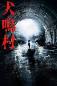 อุโมงค์ผีดุ Howling Village (2020)
