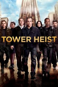 ปล้นเสียดฟ้า บ้าเหนือเมฆ Tower Heist (2011)