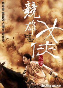 ซิวจิน วีรสตรีพลิกชาติ The Woman Knight of Mirror Lake (2011)