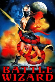8 เทพอสูรมังกรฟ้า The Battle Wizard (1977)