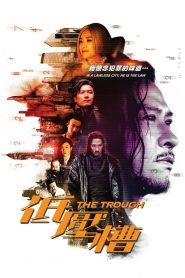 แผนสังหารเกมอำมหิต The Trough (2018)