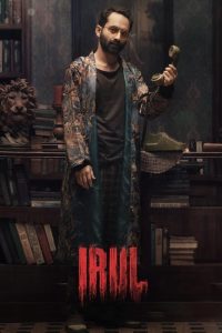 ฆาตกร Irul (2021)
