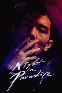 คืนดับแดนสวรรค์ Night in Paradise (2020)