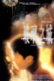 มากกว่าคำว่ารัก City of Glass (1998)