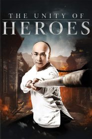 หวงเฟยหง The Unity of Heroes (2018)
