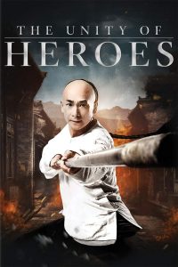 หวงเฟยหง The Unity of Heroes (2018)