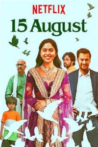 15 สิงหา 15 August (2019)