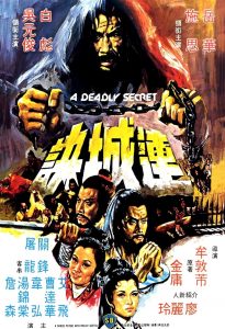 ศึกวังไข่มุก A Deadly Secret (1980)