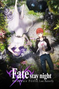 เฟทสเตย์ไนท์ เฮเว่นส์ฟีล 2 Fate/stay night: Heaven’s Feel  II. Lost Butterfly (2019)
