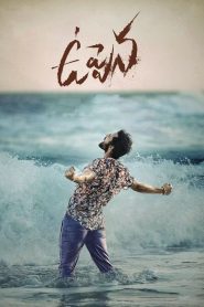 น้ำขึ้นให้รีบรัก Uppena (2021)