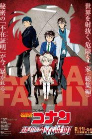 ยอดนักสืบจิ๋วโคนัน ผ่าปริศนาปมมรณะ Detective Conan: The Scarlet Alibi (2021)