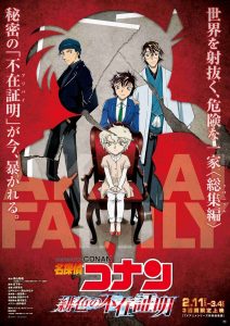 ยอดนักสืบจิ๋วโคนัน ผ่าปริศนาปมมรณะ Detective Conan: The Scarlet Alibi (2021)