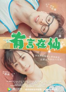 นางฟ้าตกสวรรค์ Fairy Tale of Love (2017)