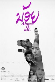 น้อย Above It All (2015)