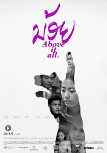 น้อย Above It All (2015)
