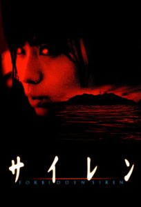 เสียง เตือน ตาย Forbidden Siren (2006)